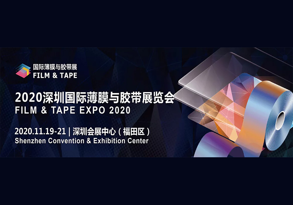 2020 Shenzhen International Film and Tape Exhibition Alliance Company cordially invites your visit and guidance