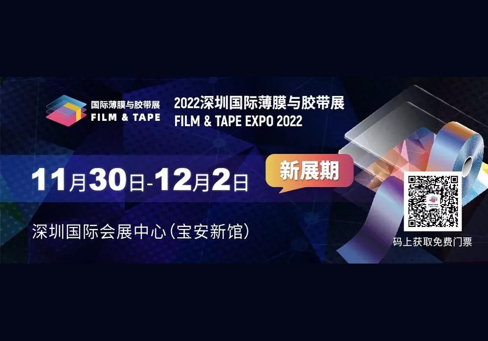 Dongguan Tongmeng Machinery Co., Ltd. cordially invites you to attend the Shenzhen International Film and Tape Exhibition from November 30th to December 2nd, 2022!