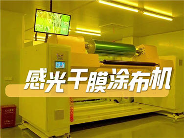 Photoresist Dry Film Coating Machine