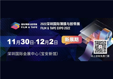 2022年11月30日-12月2日深圳国际薄膜与胶带展，东莞市同盟机械有限公司诚邀您的到来！
